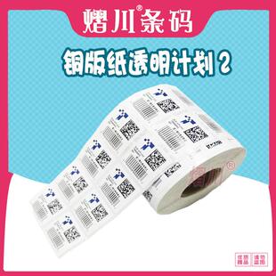 透明计划标空白彩色防跟卖标签进口材质计划1-5铜版纸标签可代打