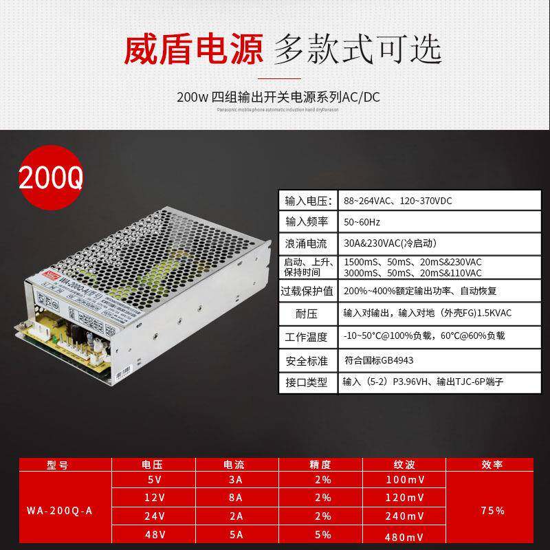 【折扣价】工业开关电源200W5V12V24V48V四组输出厂家零售非标做