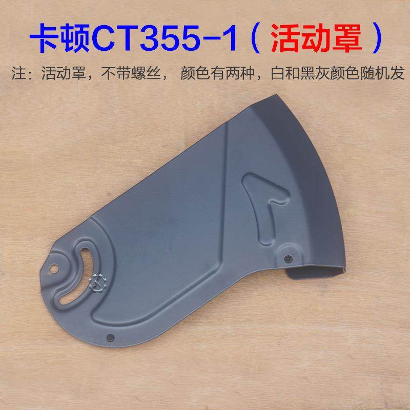 卡顿CT355-1钢材机砂轮罩切割机350外罩保护罩防护罩外壳铁片配件