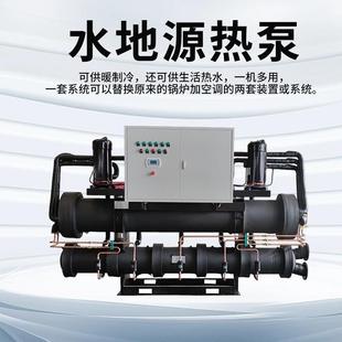 水产养殖水地源热泵家用采暖制冷水地源热泵大型螺杆水地源热泵