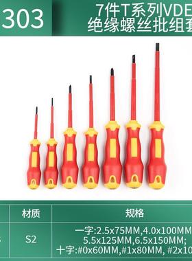工具7件T系列VDE绝缘螺丝批组套09303耐用