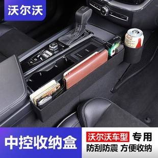 沃尔沃XC60s90xc90v90S60V60XC40储物盒座椅缝收纳盒内饰专用改装