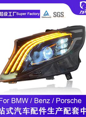 适用于奔驰威霆W447改装led大灯总成vito透镜配件新v260尾灯改日