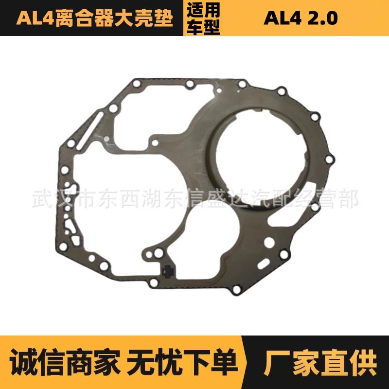 210958适用标致307308408雪铁龙C4AL4变速箱离合器大壳垫2.0