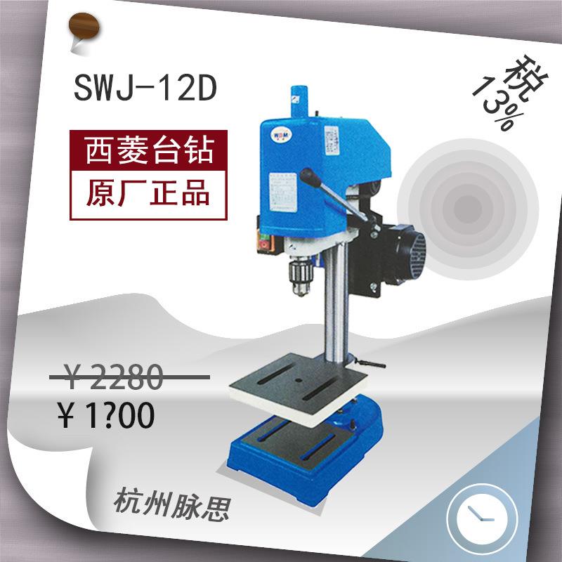 /含税13%/西菱攻丝机新型SWJ-12DM12/M8