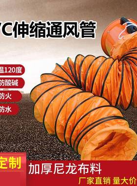 现货风管伸缩黄色矿用油漆通风管道高温PVC帆布排气软管排风管道