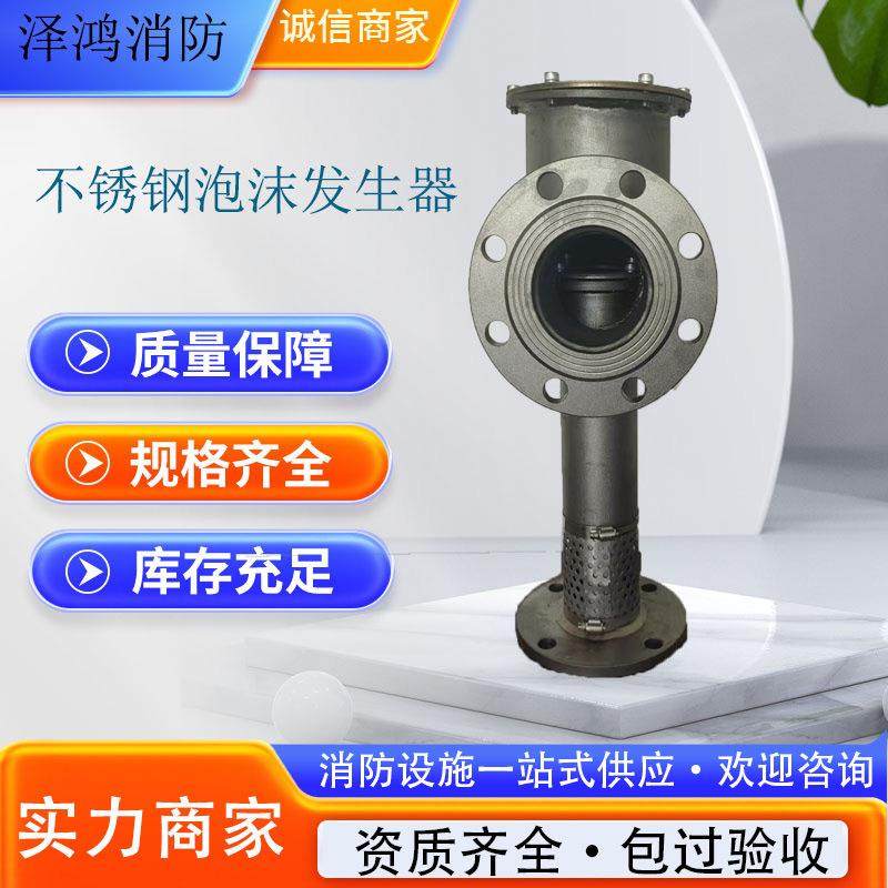 PCL8立式泡沫发生器DN80不锈钢材质泡沫产生器储液罐快速灭火设备