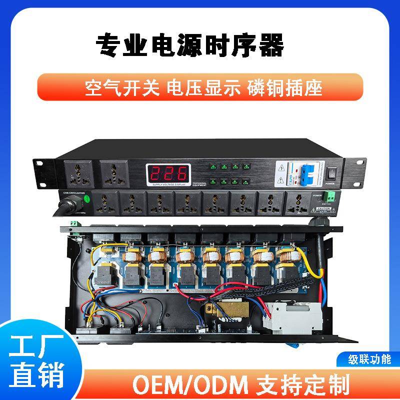 电源时序器KTV音响功放控制开关时序器稳压过载保护电源控制器