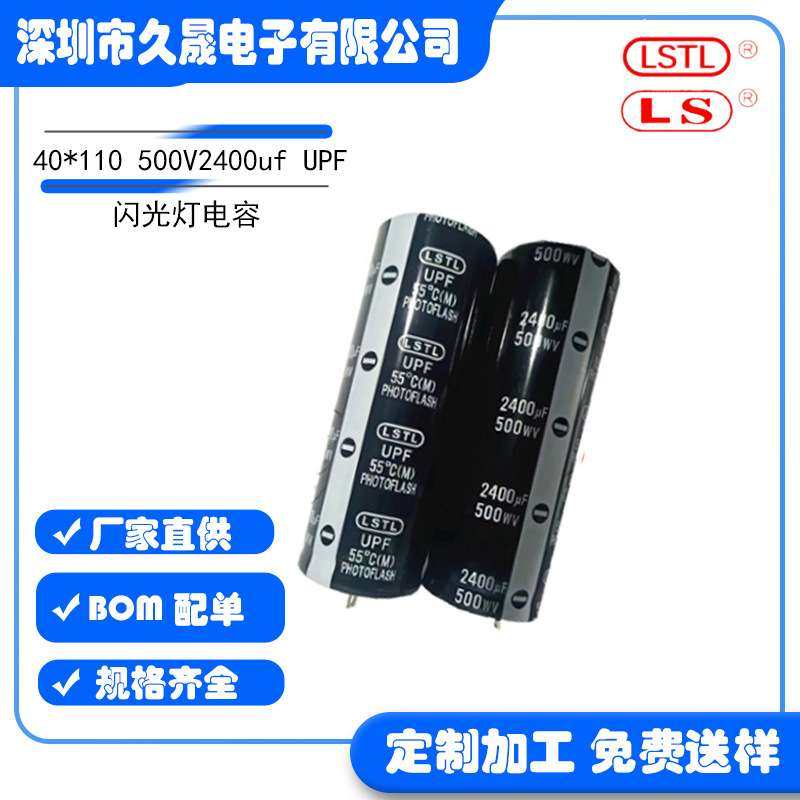 闪光灯电容40X110 500V2400uf  工业电源 焊接片 高压铝电解电容