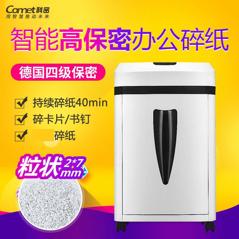 供应科密RT-408碎纸机家用办公德国4级保密碎纸机