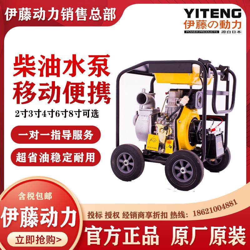 伊藤动力YT30DPE-2小型移动便携式柴油机抽水泵一体机家用灌溉泵
