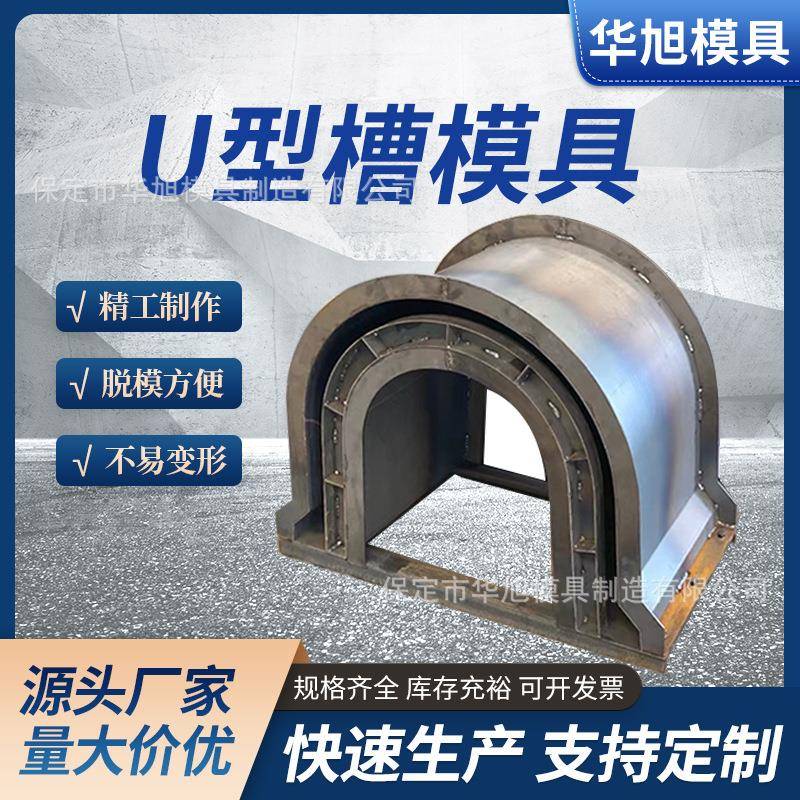 预制混凝土U型流水槽模具农田U型排水渠模具U型排水沟钢模具