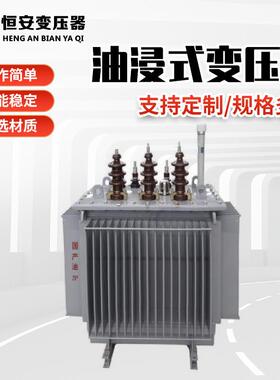 400变压器全铜价格S11-M-400KVA油浸式变压器纯铜恒安