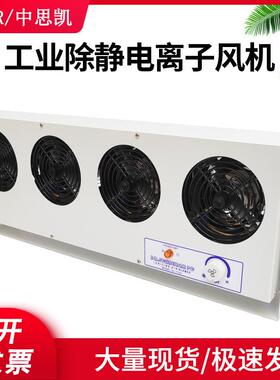 负离子风机等离子风扇四头4头除静电SLD-1104A防静电SL带支架