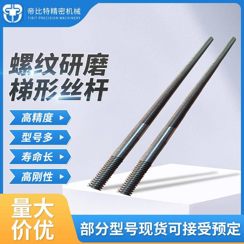 梯形丝杆直径50不锈钢40铬45钢调制560*9*8*10螺纹研磨梯形丝杆