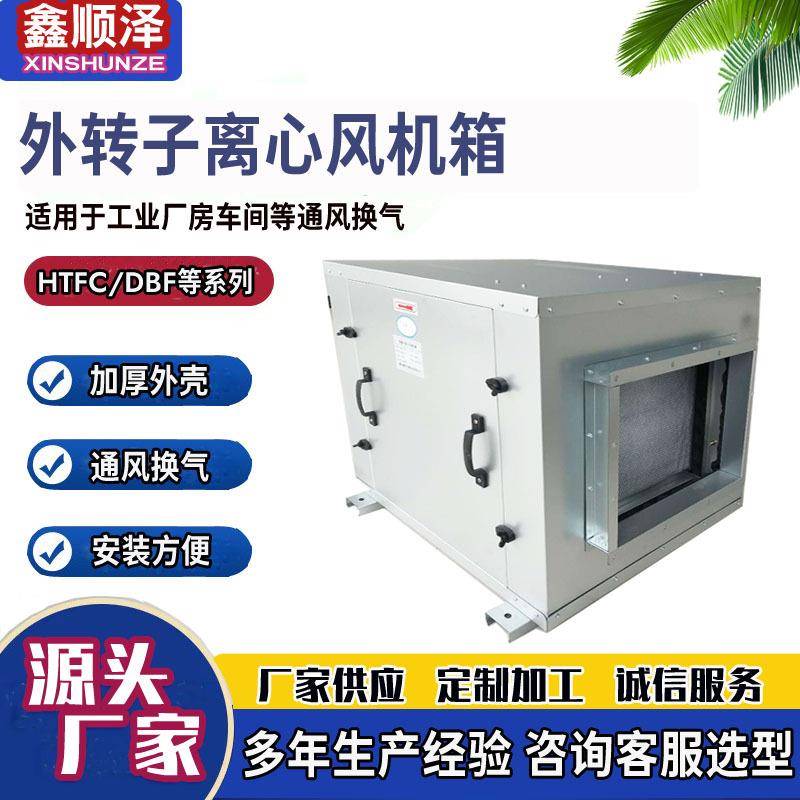3000风量外转子离心风机箱带初中效过滤器无框架镀锌板离心风机箱