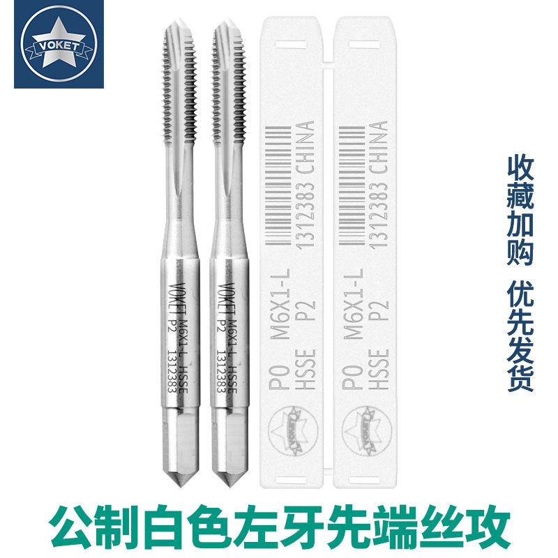 左牙含钴先端丝攻M3*0.5LM4M5M6M8M10M12*1.75L左旋反牙机用丝锥