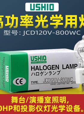 优秀JCD120V-800WC仪器灯泡JCD120V800WC100099#灯泡12v800w