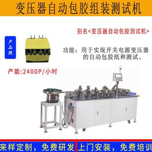 LED开关电源灯箱稳压变压器自动组装磁芯包胶测试包装机