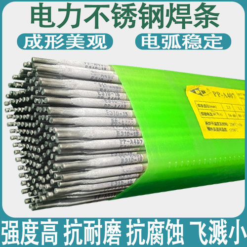 上海电力牌PP-A407不锈钢焊条E310-15不锈钢电焊条3.2mm