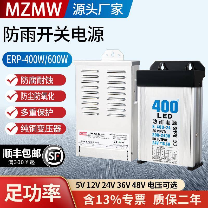 LED防雨开关电源5V12V24V400W600W发光字广告灯亮化户外ERP灌胶