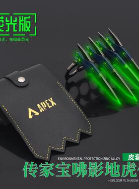 APEX传家宝咈影地虎侠荧光皮套版13CM武器模型工艺品摆件
