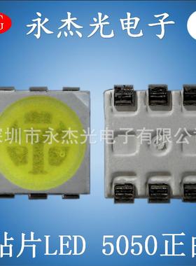 供应高亮贴片5050led灯白色LED5050灯珠白光5050正白24－26LM