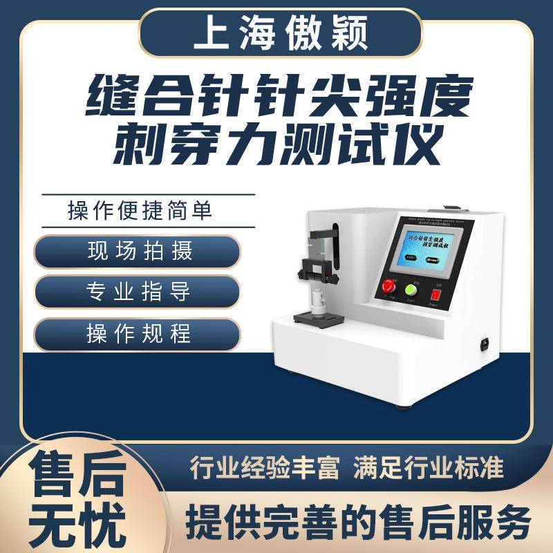 傲颖AY-Z003一次性腹腔镜穿刺器说明方案