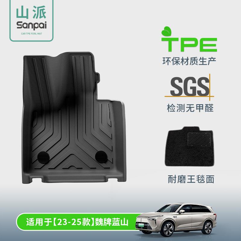 适用于23-25款魏牌蓝山全环保汽车专用脚垫TPE材质后备箱改装饰