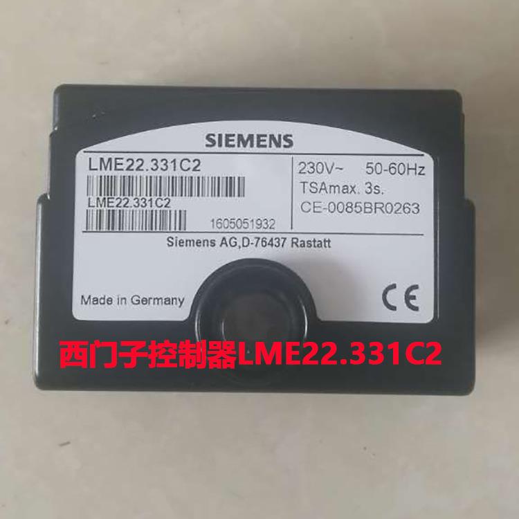 LME22.331C2控制器LME11.331C2燃烧机专用控制器