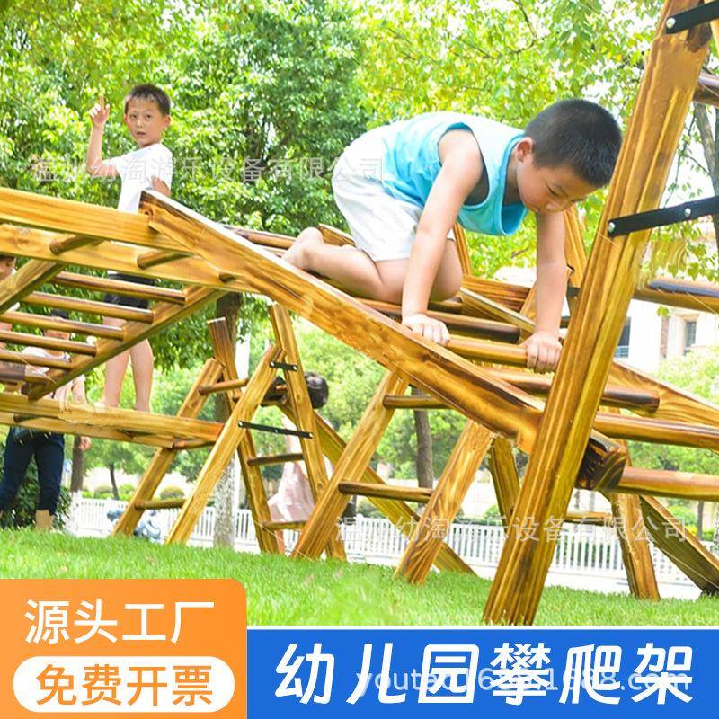 幼儿园碳化攀爬架木梯子感统训练实木平衡木安吉游戏木头儿童户外