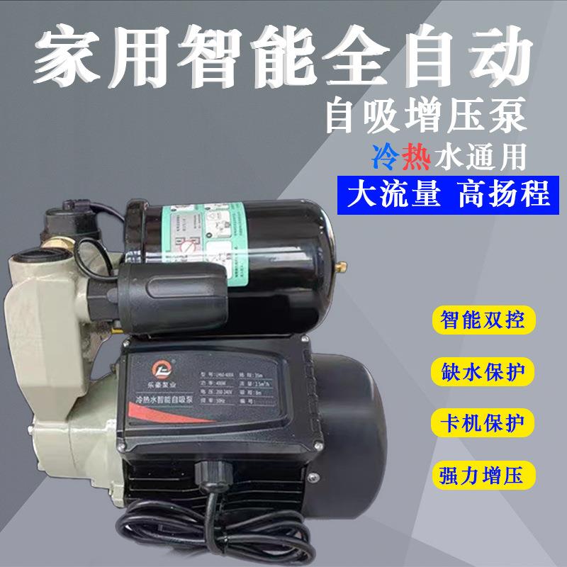 乐豪泵业家用全自动增压泵自来水智能加压水泵冷热水自吸泵