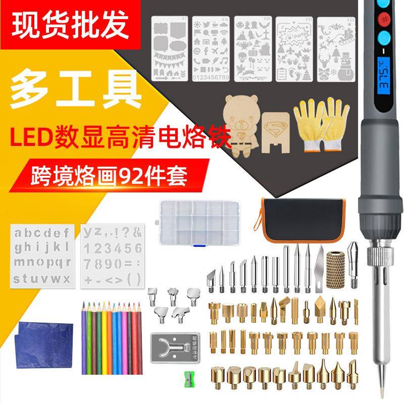电烙铁套装92件套雕刻烙画LCD数显调温电烙铁焊接维修电焊笔