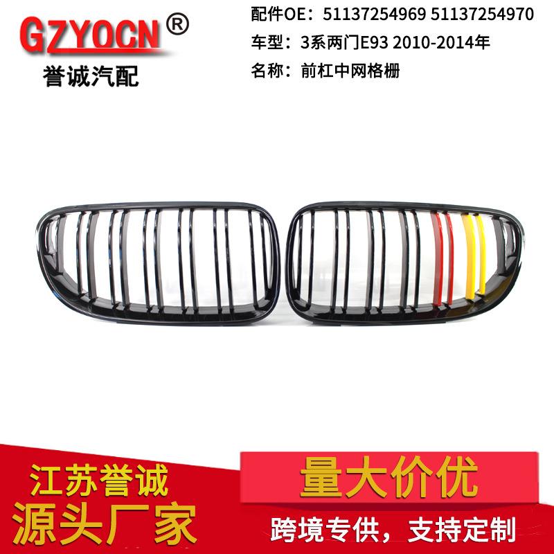 适用于宝马3系双门版E92E9310-14年双线三色中网进气格栅前