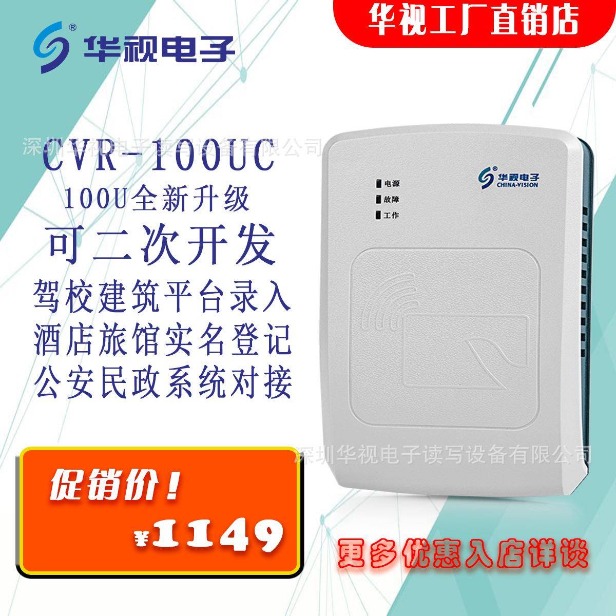 华视CVR-100UC核酸系统身份证识别100U升级款身份证读卡器