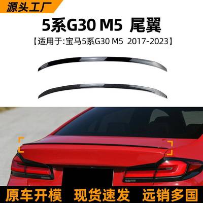 适用宝马5系bmwm5g30525i2018+款尾翼顶翼车贴外饰改装配件
