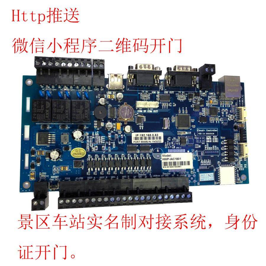 Http传送协议小程序对接二代身份证云门禁景区车站实名制对接系统