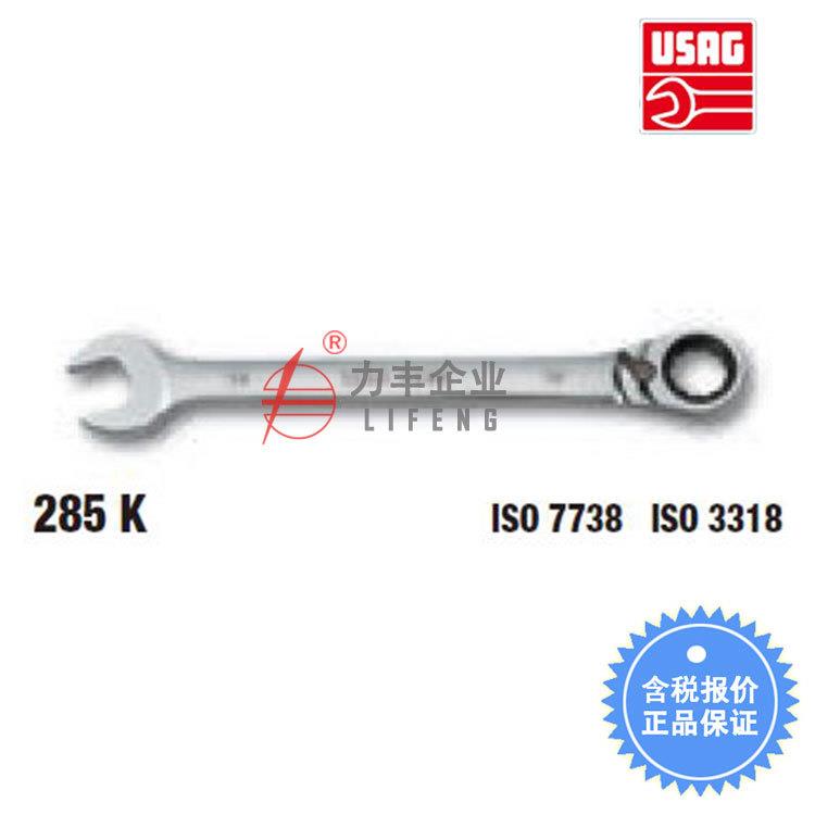 [含税]USAG乌沙克带棘轮两用扳手285K6MM-32MM