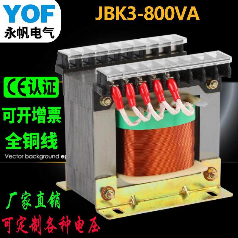 JBK3-800VA机床控制变压器220/380V变220/110/36/24/12/6V变压器