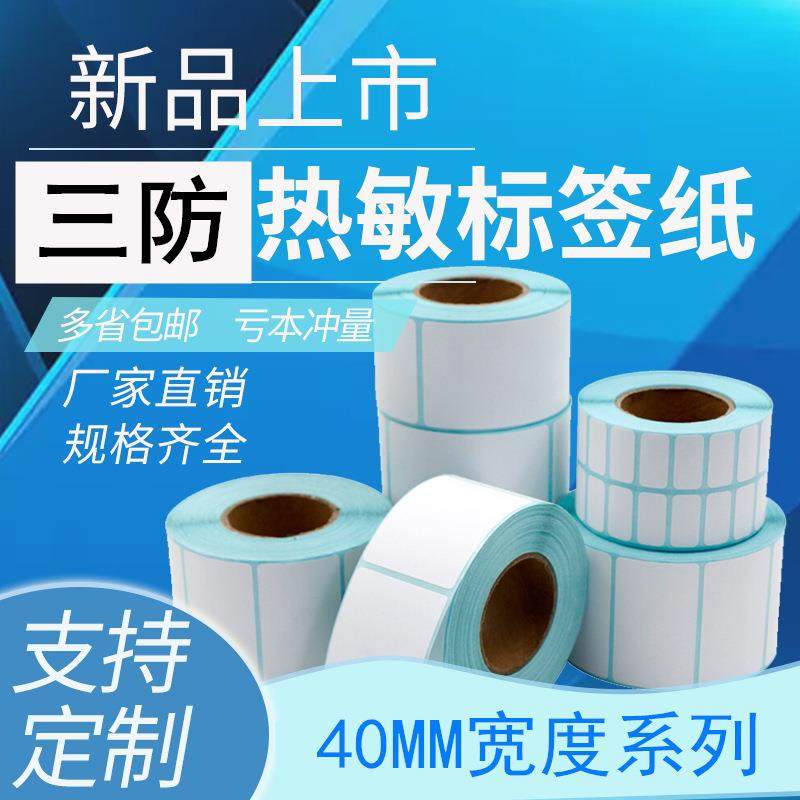 三防热敏纸标签不干胶条码贴纸40*1020253050607080MM竖版,鲜花速递/花卉仿真/绿植园艺,割草机/草坪机,淘宝优惠券,粉丝福利购,淘宝优惠卷