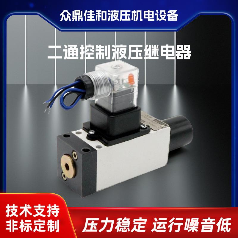 现货供应佳和液压HED全系列柱塞式液压继电器二通控制液压继电器