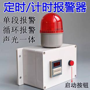 工业电子数显计时报警器设备定时循环提醒累时器倒记时声光闪烁