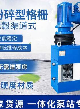 现货地埋式泵台站用粉碎型格栅污水垃圾粉碎机泵站粉碎型格栅机
