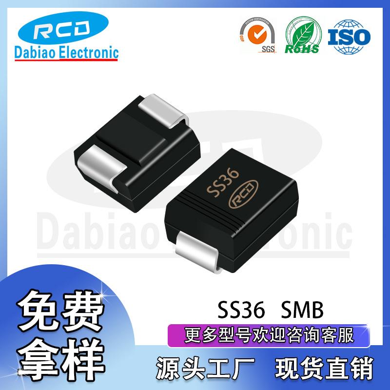 达标直销SS36SMB贴片二极管DO-214AA肖特基二极管现货