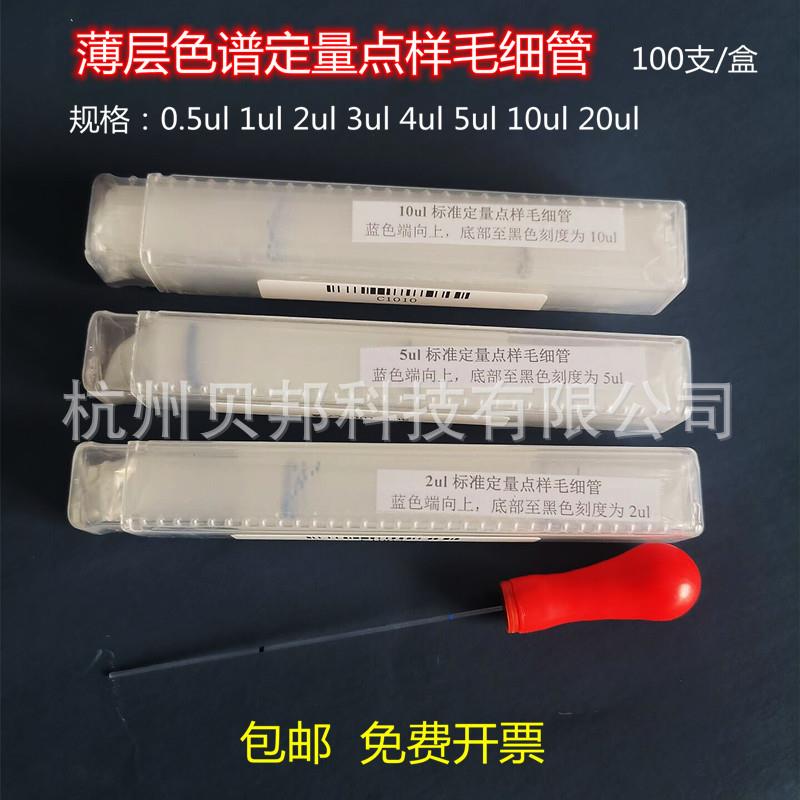 定量毛细管薄层析色谱定量点样毛细管0.51234510ul100支