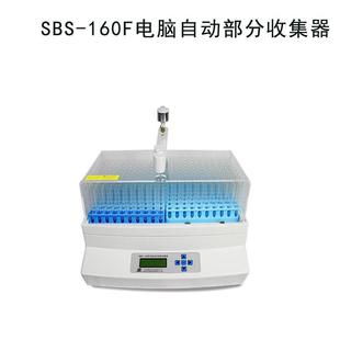 上海精科实业SBS 160F自动部分收集器