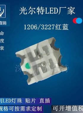 贴片LED1206红蓝发光二极管3227高亮红蓝双色灯珠SMD1206红蓝led