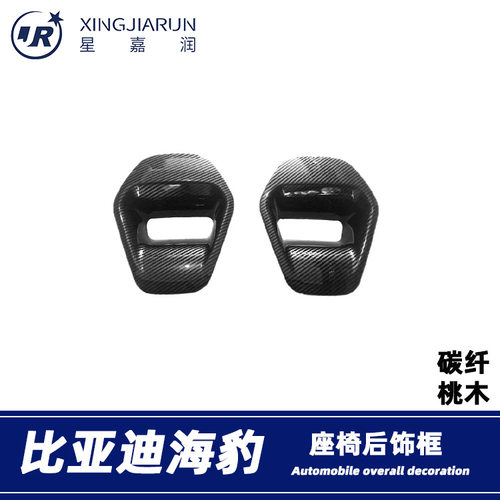 适用于比亚迪海豹Seal后座椅饰条头枕面板调节框内饰贴片改装配件