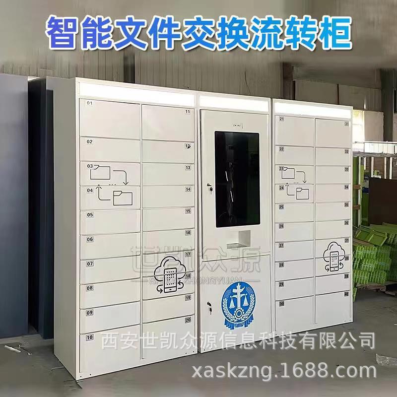 政务智能公文流转柜RFID识别诉讼材料票据投递行政档案管理柜开发