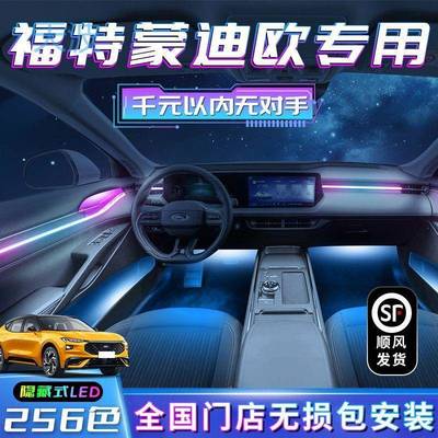 cpp福特蒙迪欧氛围灯专车专用23款22原厂13第三代17新致胜内饰品